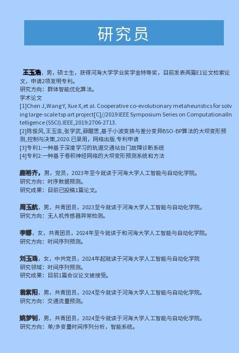 河海大学团队成员.jpg